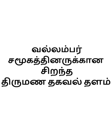 Introduction about our matrimony site for vallambar caste