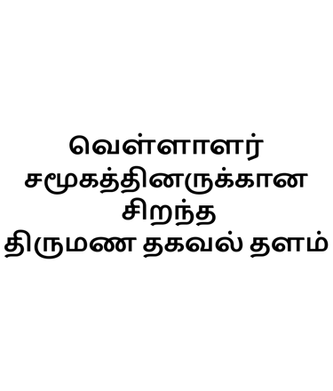 Introduction about our matrimony site for vellalar castes