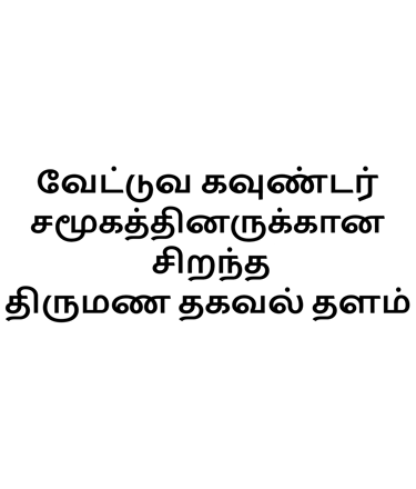 Introduction about our matrimony site for vettuva gounder caste