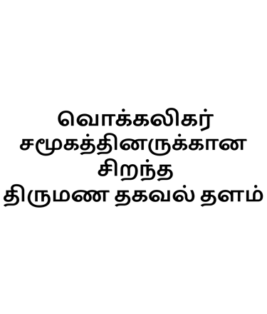 Introduction about our matrimony site for vokkaligar caste