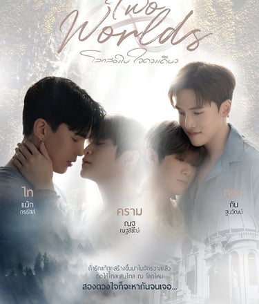 Two Worlds - Vostfr