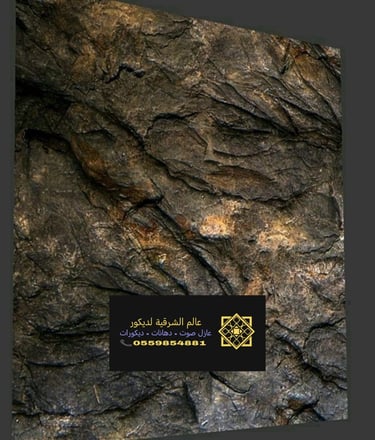 ديكور حجر الخبر حي الحزام