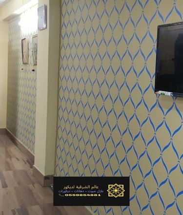 ورق ديكور جدران الدمام