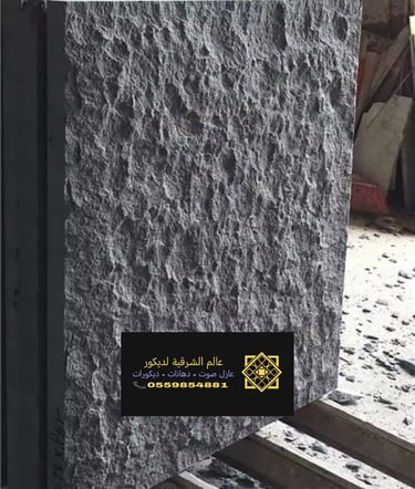 اشكال الحجر الديكور حي الشاطئ الغربي