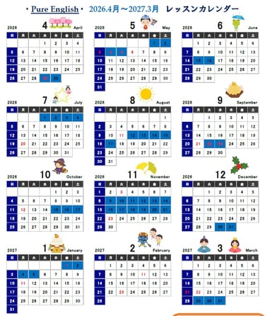 Pure English 2026年度カレンダー
