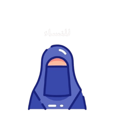 نور البيان للنساء