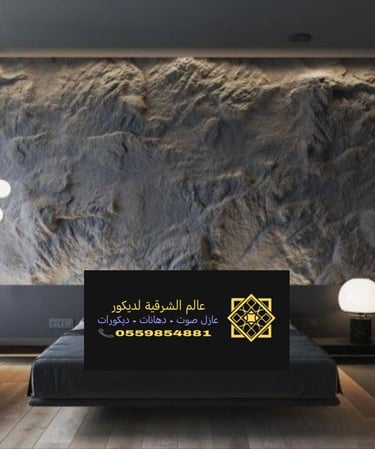 حجر ديكور الدمام حي الأثير