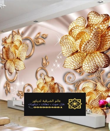 تصاميم ورق جدران بالخبر