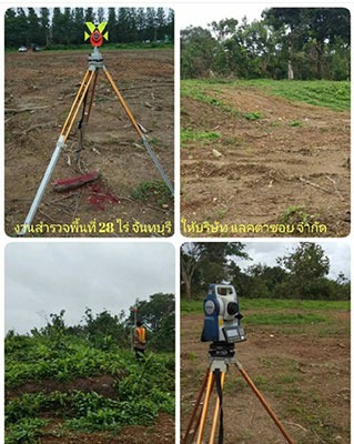 งานสำรวจพื้นที่ 28 ไร่ จันทบุรี บริษัท แลคตาซอย จำกััด
