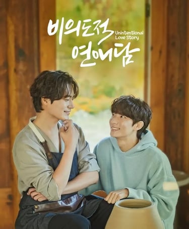 unintentional love story