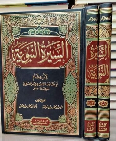 السنة النبوية