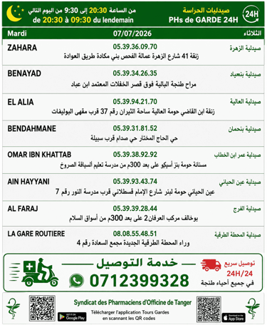 livraison  de Médicaments à domicile à Tanger