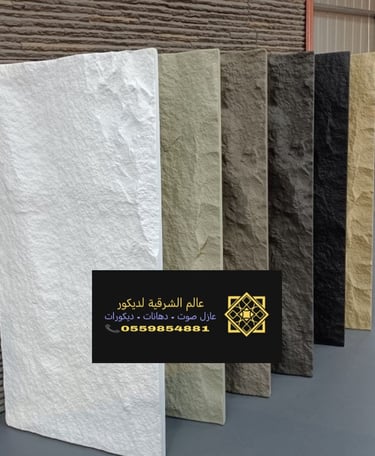 سعر متر فوم بديل الحجر