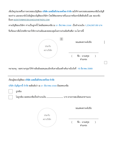 ตัวอย่างหนังสือยืนยันยอดลูกหนี้