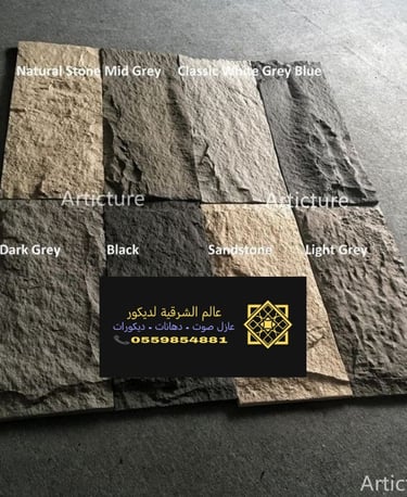 بديل حجر داخلي الدمام