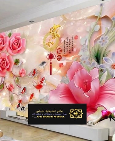 ديكور ورق جدران