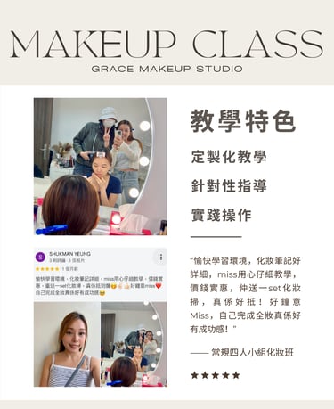 香港一對一學化妝-個人化妝班課程教學
