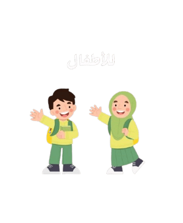 نور البيان للاطفال