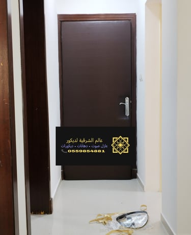 كيف امنع دخول الصوت من الباب الخبر