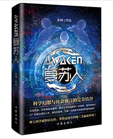 一本书 《复苏人》。