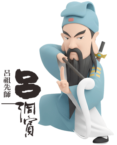 呂祖先師-呂洞賓