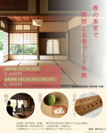 堺市茶室「伸庵」で実施する瞑想とお香づくり体験の案内画像｜堺市のイベント情報ならサカイタイムズ