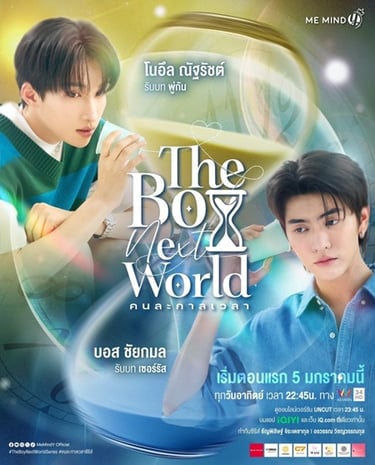 The boy next world