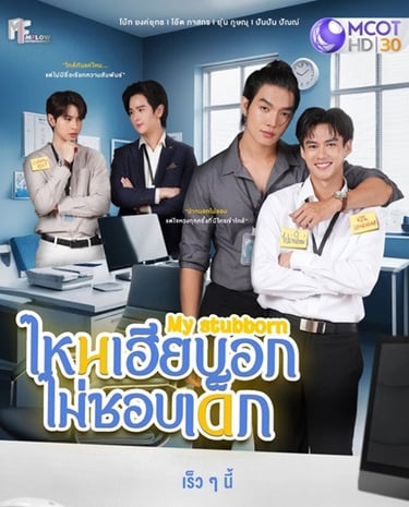 My Stubborn-Vostfr