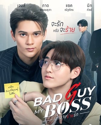 Bad Guy My Boss