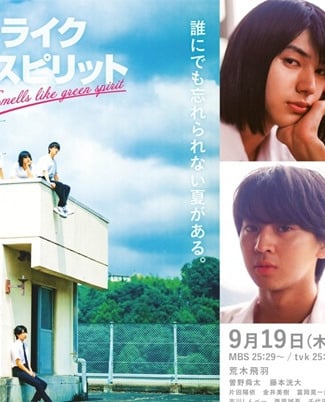 Smells Like Green Spirit - Vostfr