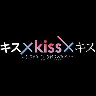 Kiss Kiss Kiss Love ii Shower
