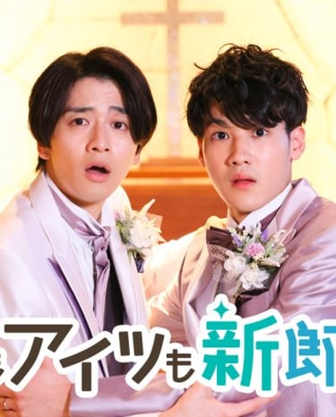 Boku mo Aitsu mo Shinrodesu