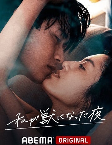 The Night I Became An Animal