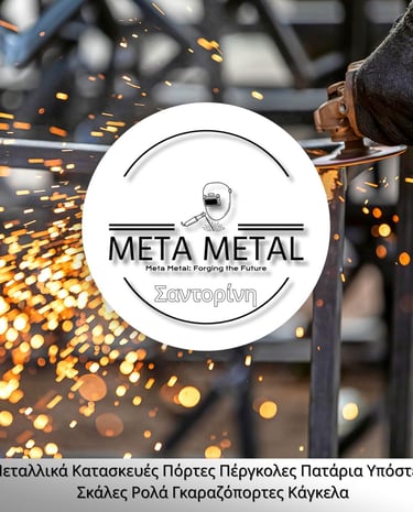 META METAL Μεταλλικές Κατασκευές στη Σαντορίνη