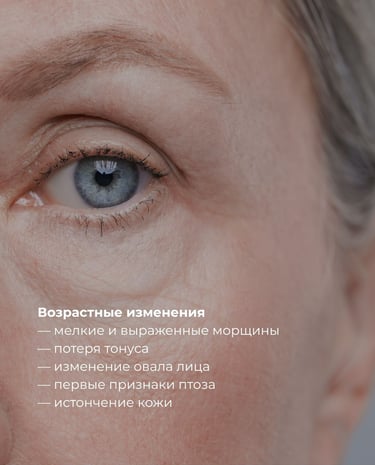 Разглаживание глубоких морщин