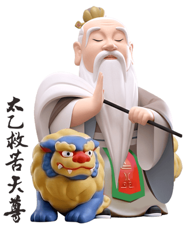 太乙救苦天尊