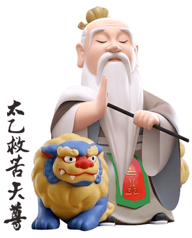 太乙救苦天尊