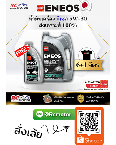 ENEOS น้ำมันเครื่องดีเซล SUPER FULLY SYN COMMONRAIL 5W-30 สังเคราะห์แท้ 100% 6+1 ลิตร RC Motor