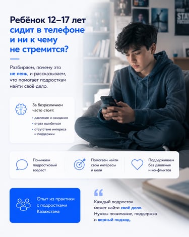 «Профориентация подростков Казахстан — Самат Панов»