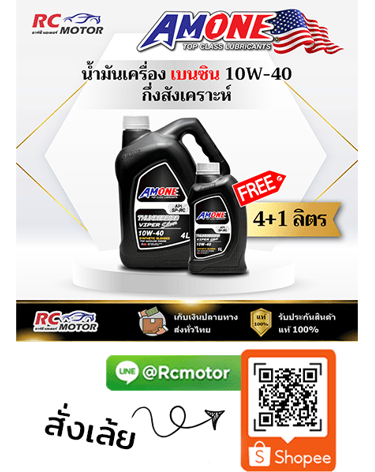 AMONE THUNDERBIRD VIPER SILVER น้ำมันเครื่องเบนซิน 10W-40 กึ่งสังเคราะห์ แพ็ก 4+1 ลิตร RC Motor