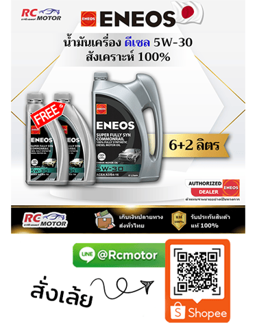 ENEOS น้ำมันเครื่องดีเซล SUPER FULLY SYN COMMONRAIL 5W-30 สังเคราะห์แท้ 100% 6+2 ลิตร RC Motor