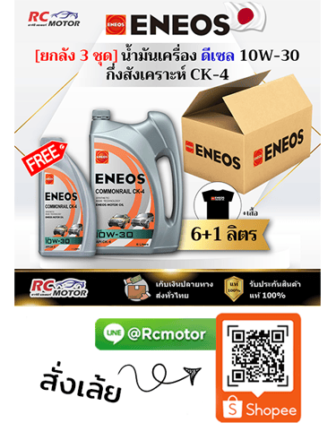 NEOS น้ำมันเครื่องดีเซล COMMONRAIL CK-4 10W-30 กึ่งสังเคราะห์ ยกลัง 6+1 ลิตร RC Motor