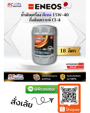 ENEOS DIESEL PLUS น้ำมันเครื่องดีเซล 15W-40 CI-4 กึ่งสังเคราะห์ ถัง 18 ลิตร RC Motor