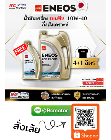 ENEOS TOP RACING น้ำมันเครื่องเบนซิน 10W-40 SP กึ่งสังเคราะห์ แพ็ก 4+1 ลิตร RC Motor