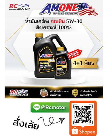 AMONE PHOENIX RACING GOLD น้ำมันเครื่องเบนซิน 5W-30 สังเคราะห์แท้ 100% แพ็ก 4+1 ลิตร RC Motor