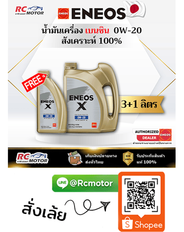 ENEOS X-PRIME น้ำมันเครื่องเบนซิน 0W-20 สังเคราะห์แท้ 100% แพ็ก 4+1 ลิตร RC Motor