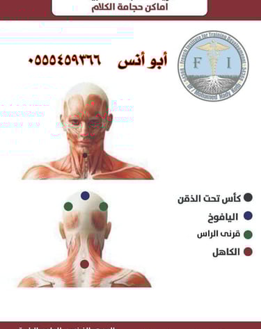 حجامه منزليه في مكه