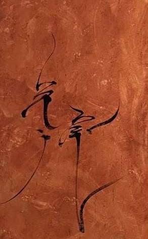 Calligraphie mongole, art mongol 