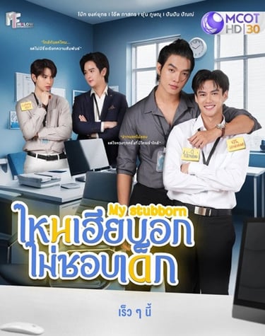 My Stubborn-Vostfr