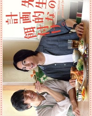 Mitsuya Sensei no Keikakutekina Ezuke.